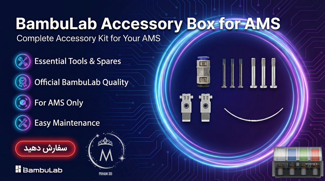 Accessory Box for AMS