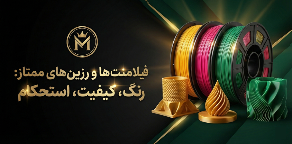 پرینتر سه بعدی