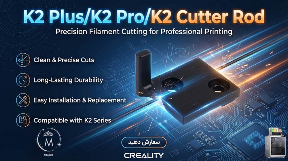 K2 Plus/K2 Pro/K2 Cutter Rod