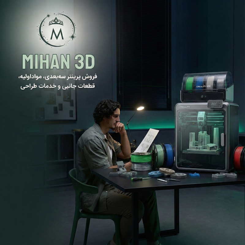 پرینتر سه بعدی